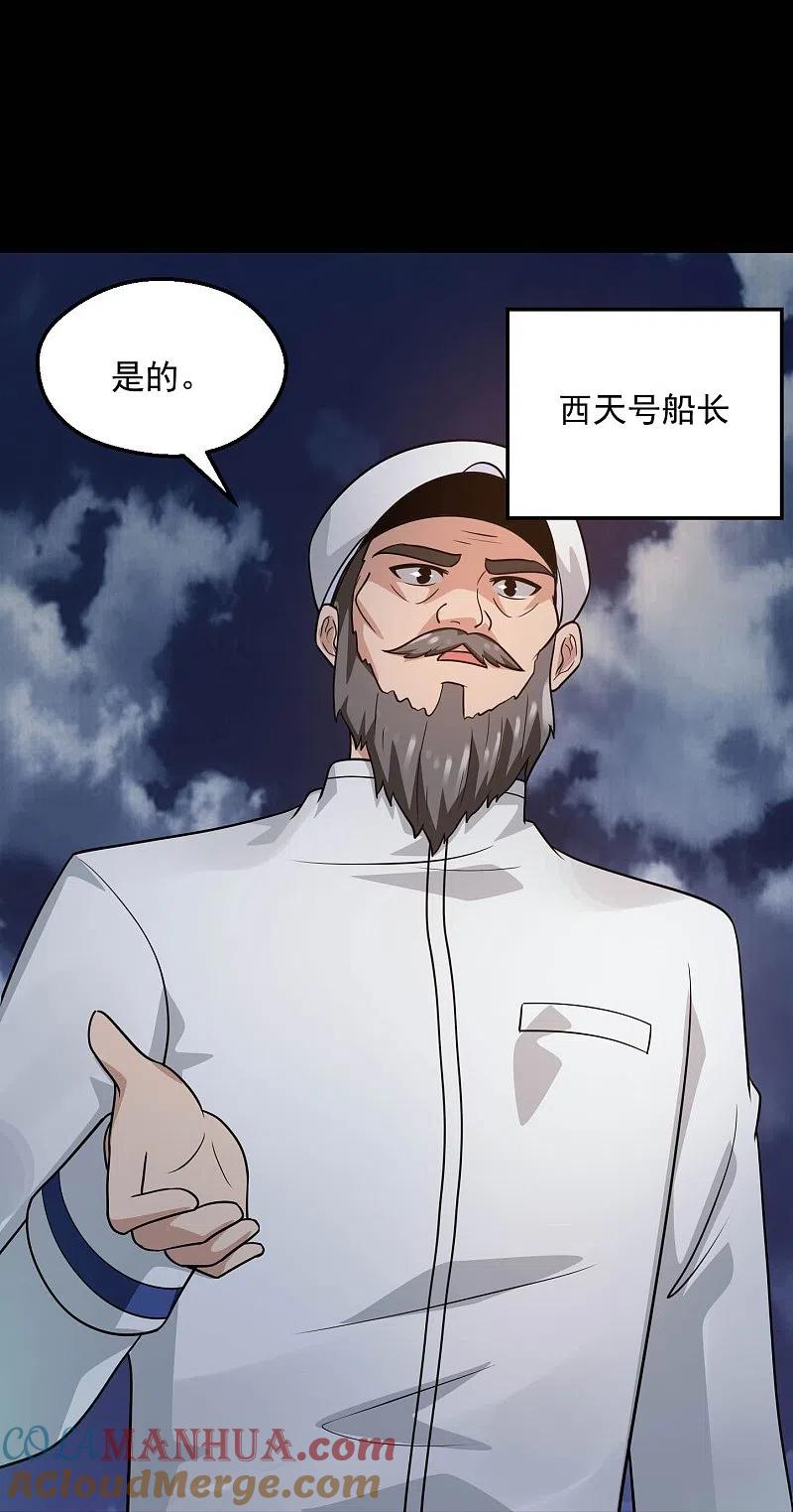 地府我开的 - 第783话 岸上出现了恶魔！！ - 第15张图