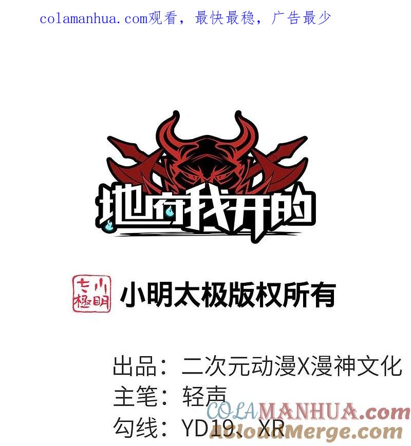 地府我开的 - 第783话 岸上出现了恶魔！！ - 第1张图