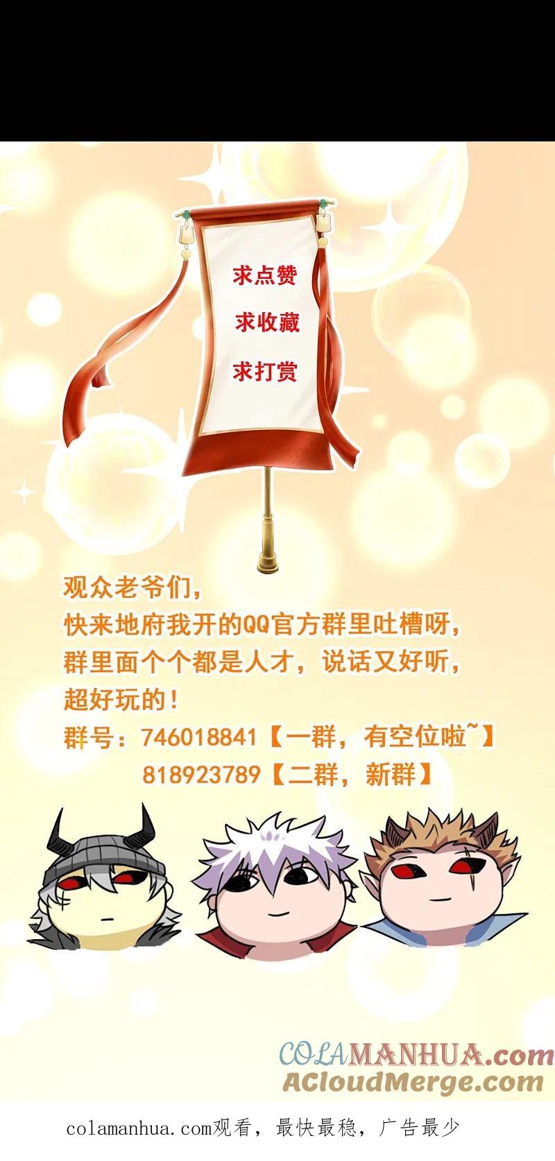 地府我开的 - 第783话 岸上出现了恶魔！！ - 第31张图