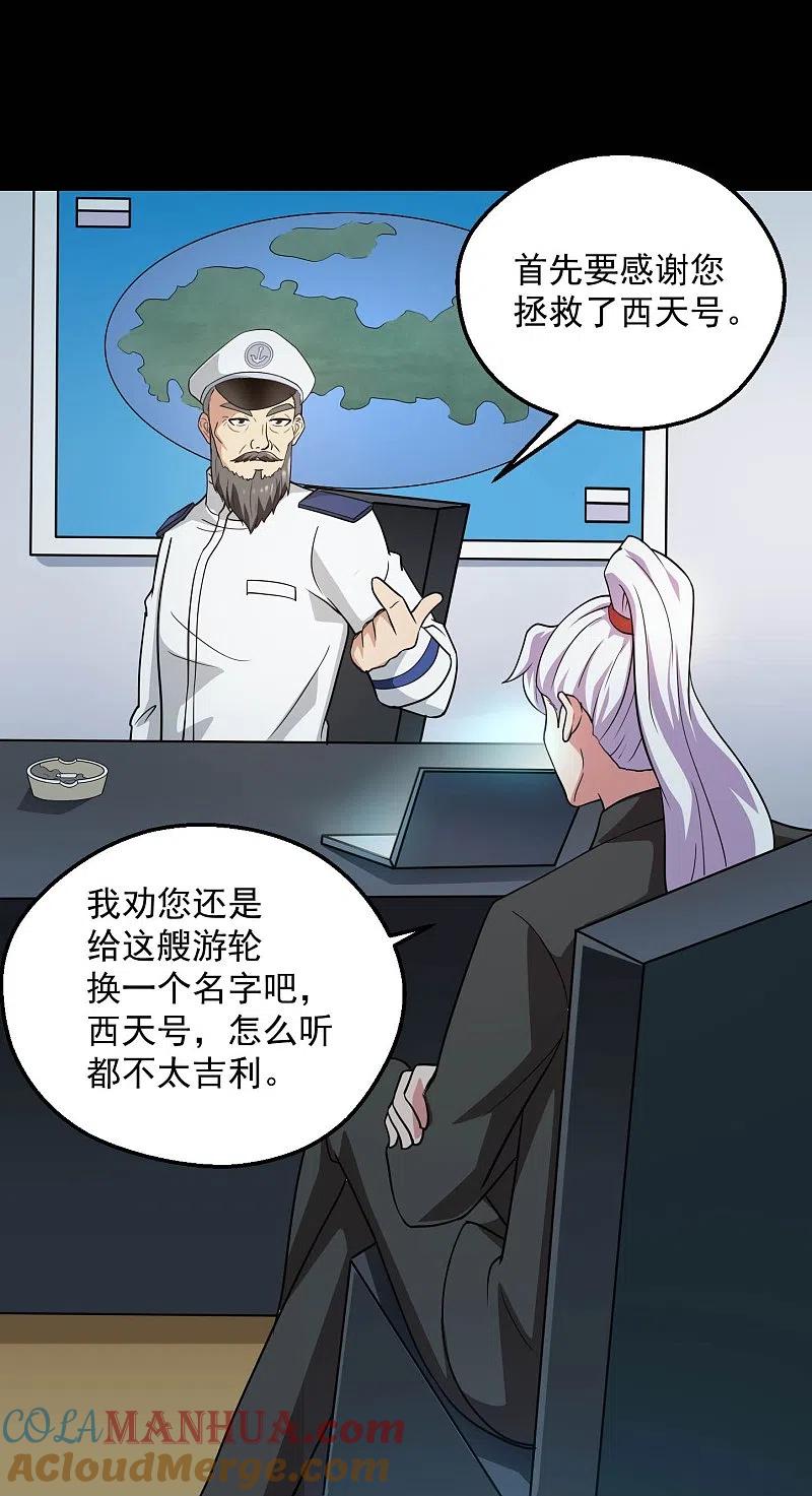 地府我开的 - 第783话 岸上出现了恶魔！！ - 第19张图