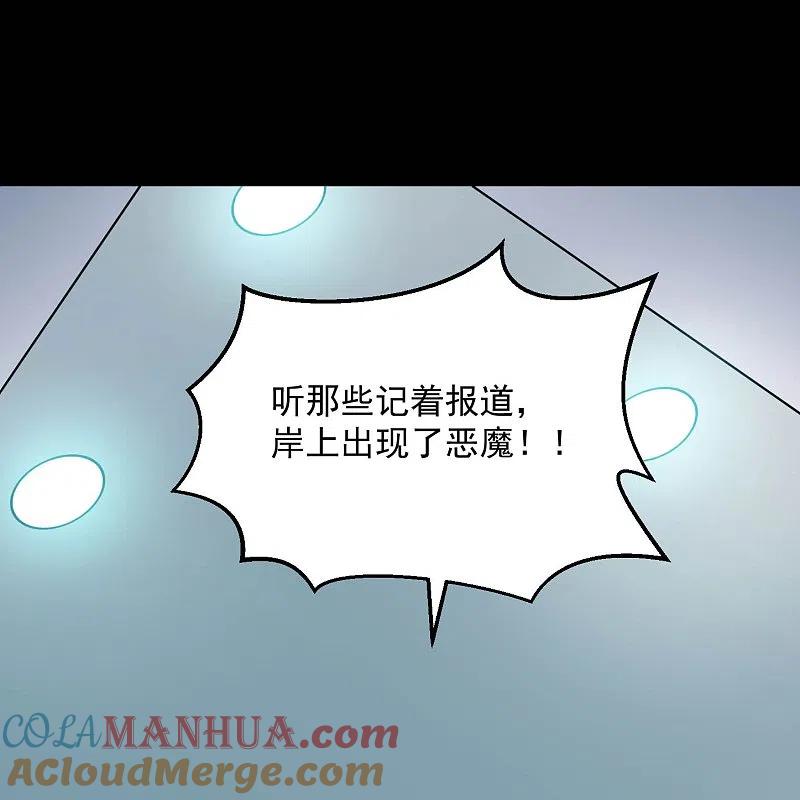 地府我开的 - 第783话 岸上出现了恶魔！！ - 第29张图