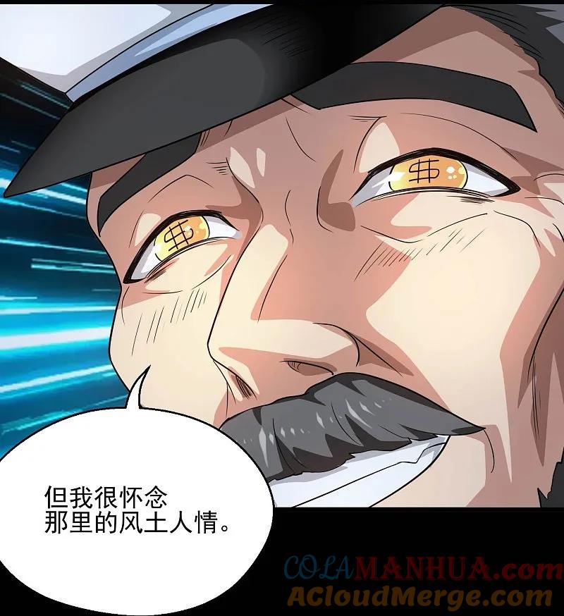 地府我开的 - 第784话 黄金城？ - 第15张图