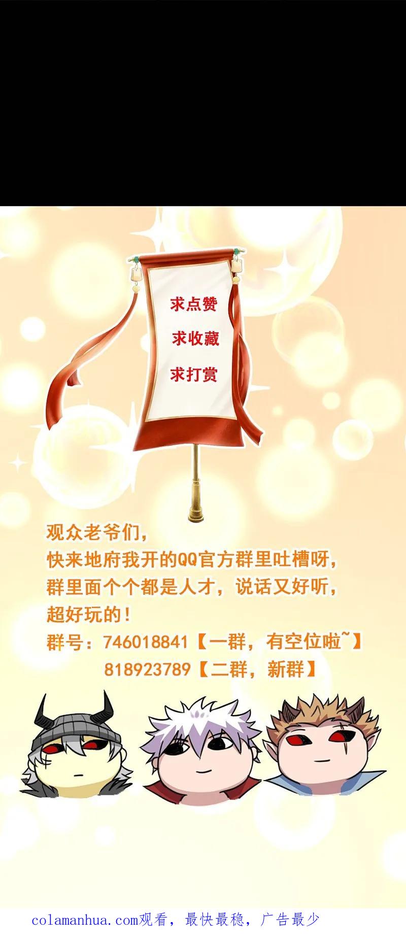 地府我开的 - 第784话 黄金城？ - 第32张图