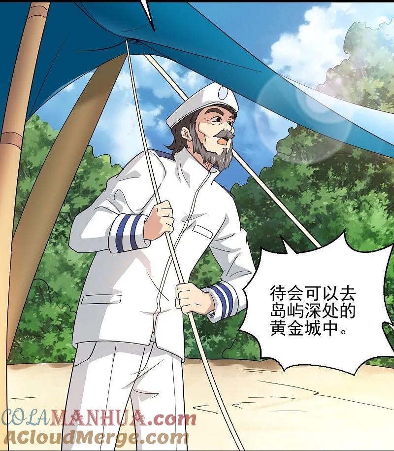 地府我开的 - 第784话 黄金城？ - 第29张图