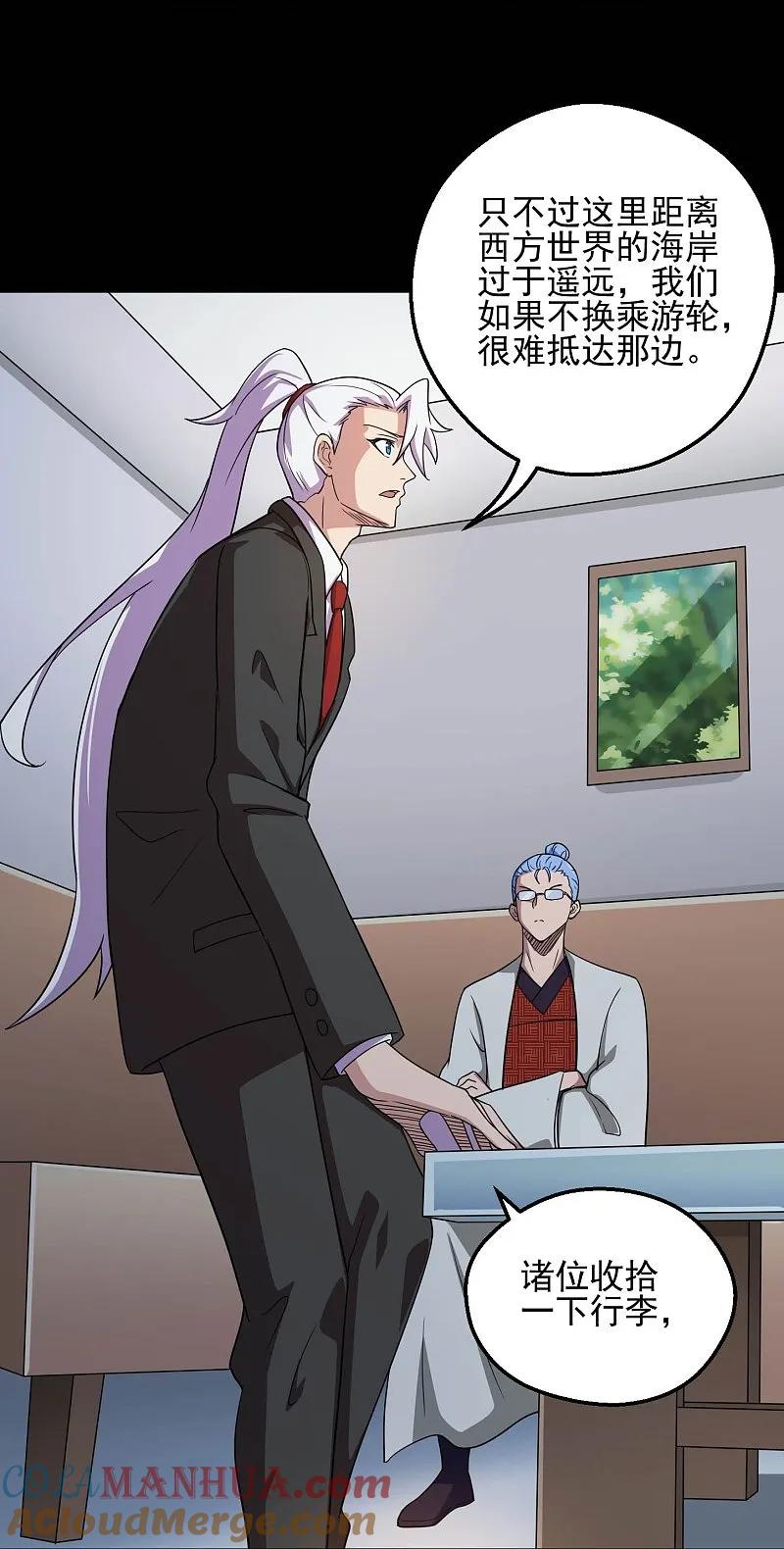 地府我开的 - 第784话 黄金城？ - 第23张图