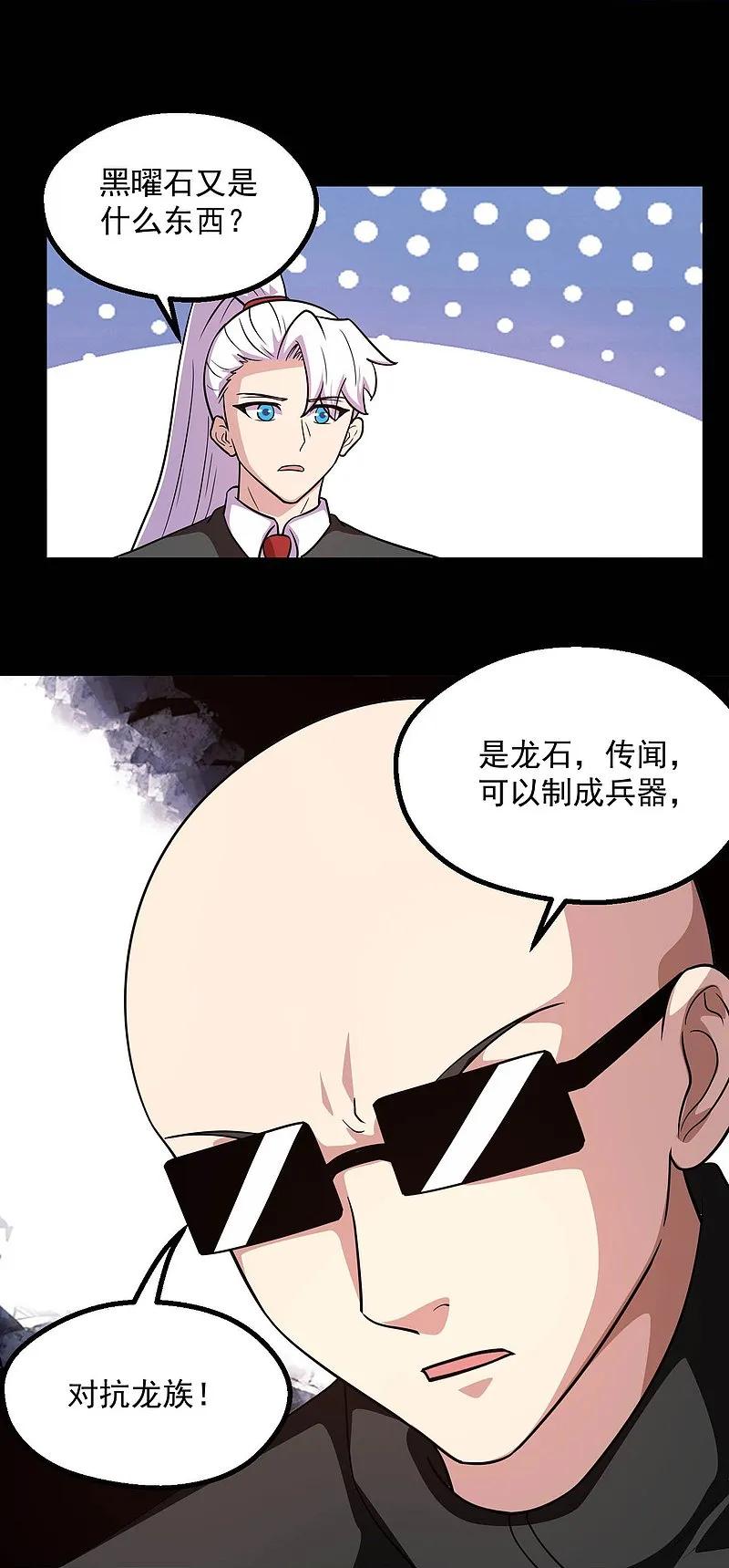 地府我开的 - 第785话 我会保护你一辈子的 - 第12张图