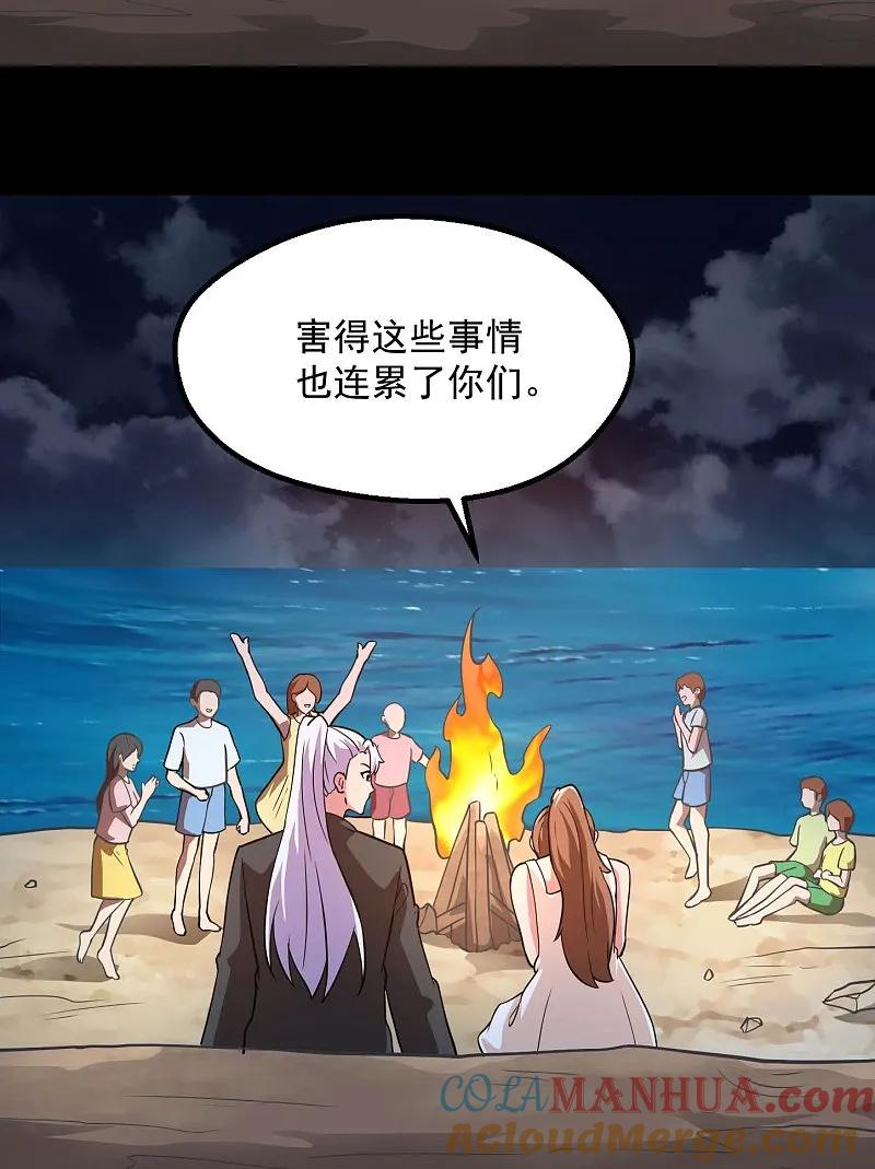 地府我开的 - 第785话 我会保护你一辈子的 - 第23张图