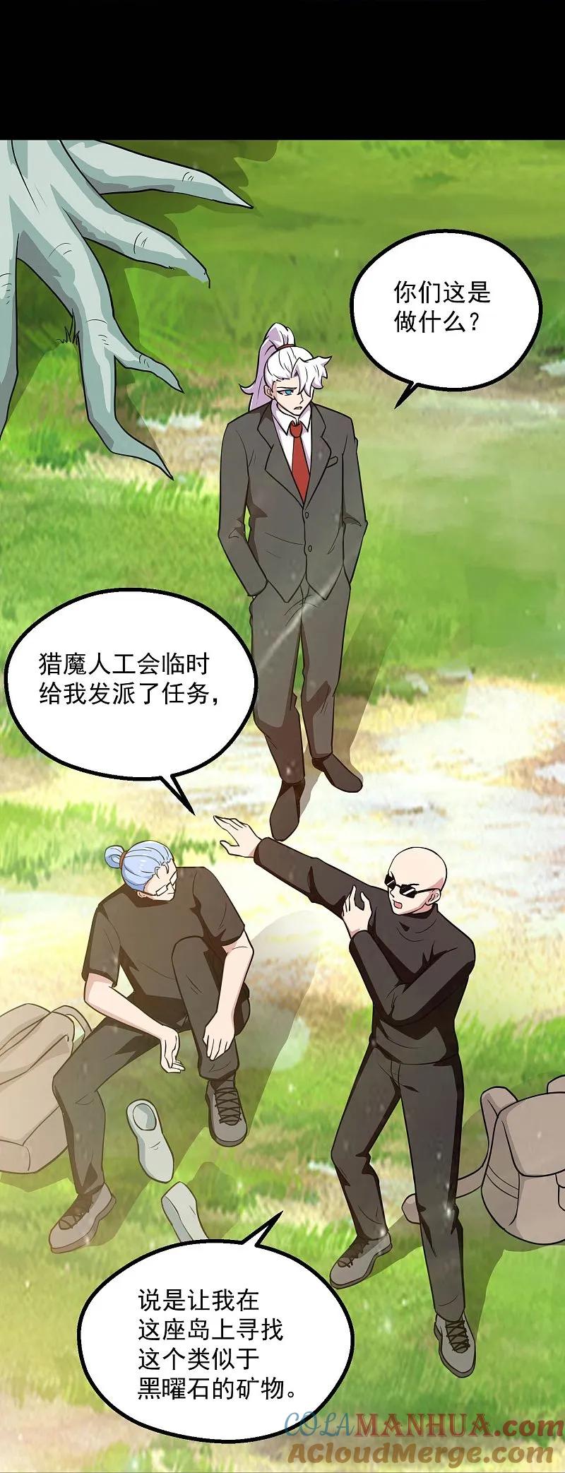 地府我开的 - 第785话 我会保护你一辈子的 - 第9张图