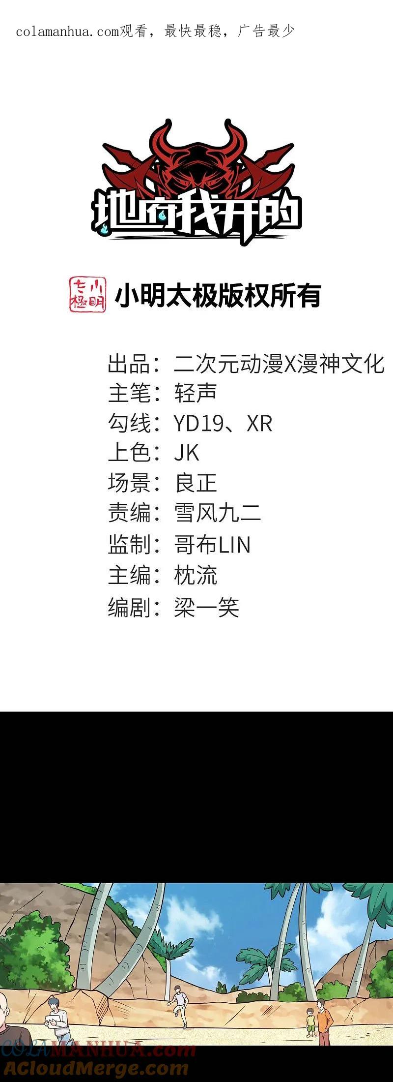 地府我开的 - 第785话 我会保护你一辈子的 - 第1张图