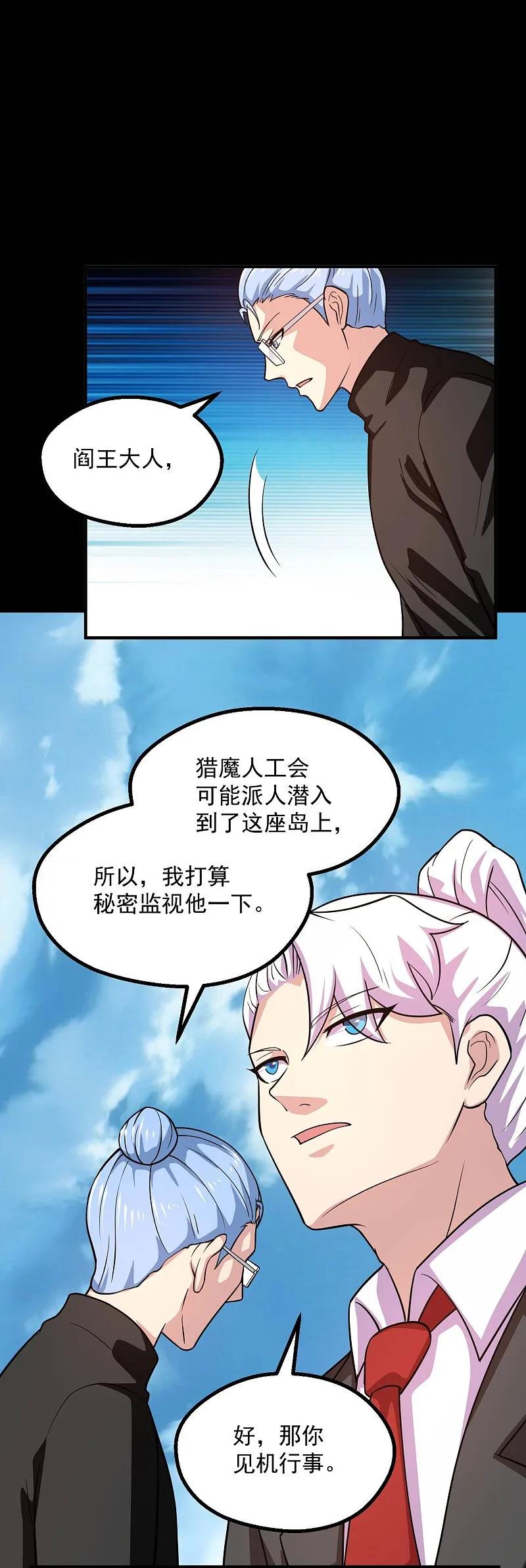 地府我开的 - 第785话 我会保护你一辈子的 - 第14张图