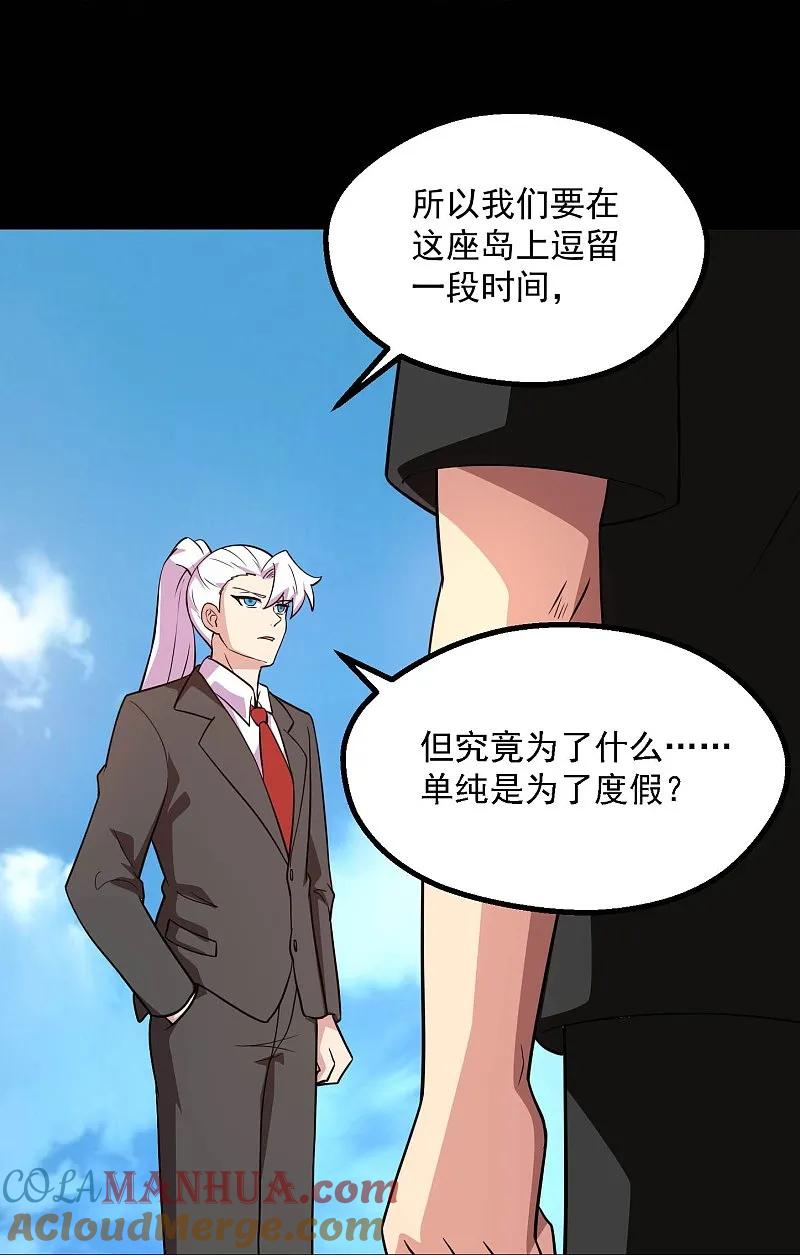 地府我开的 - 第785话 我会保护你一辈子的 - 第5张图