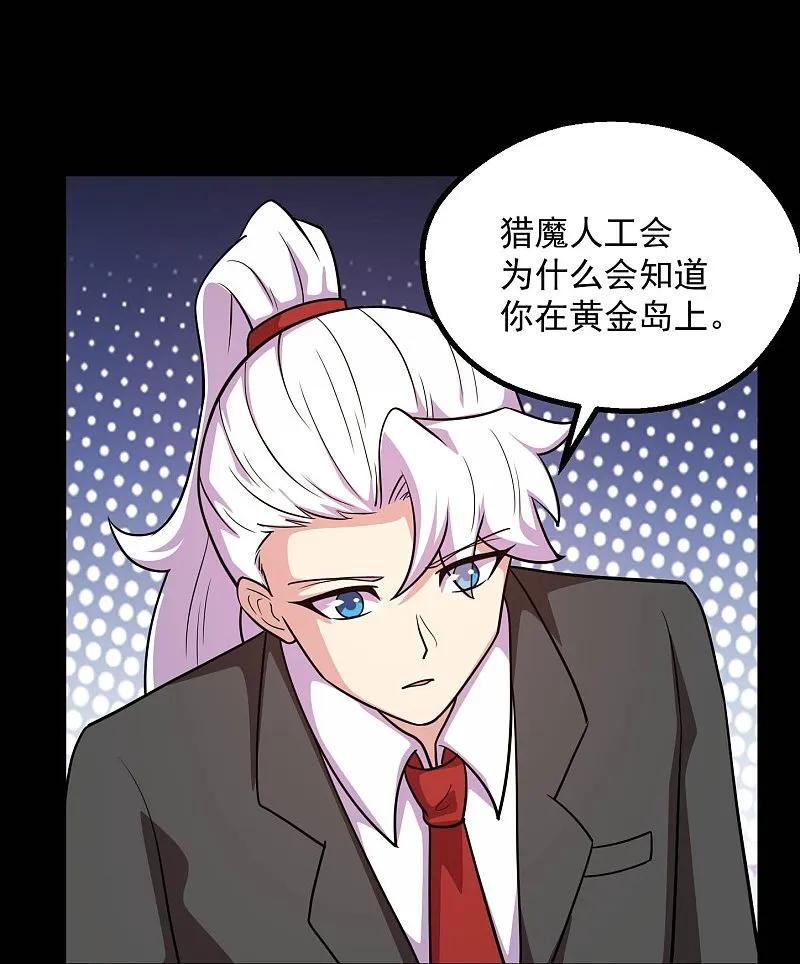 地府我开的 - 第785话 我会保护你一辈子的 - 第10张图