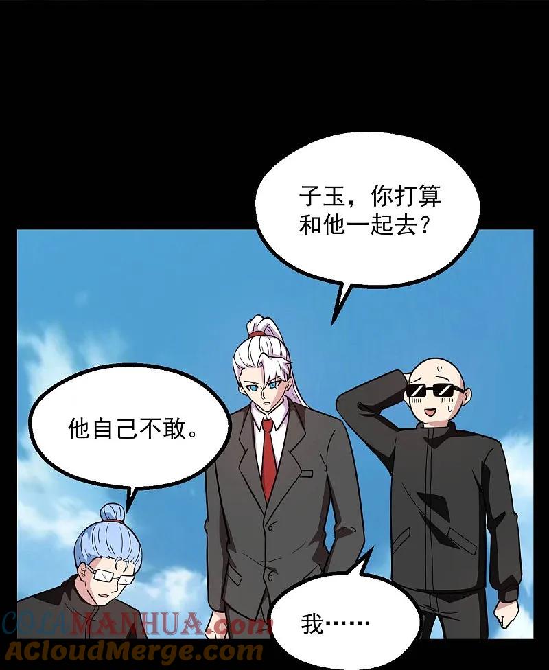 地府我开的 - 第785话 我会保护你一辈子的 - 第13张图