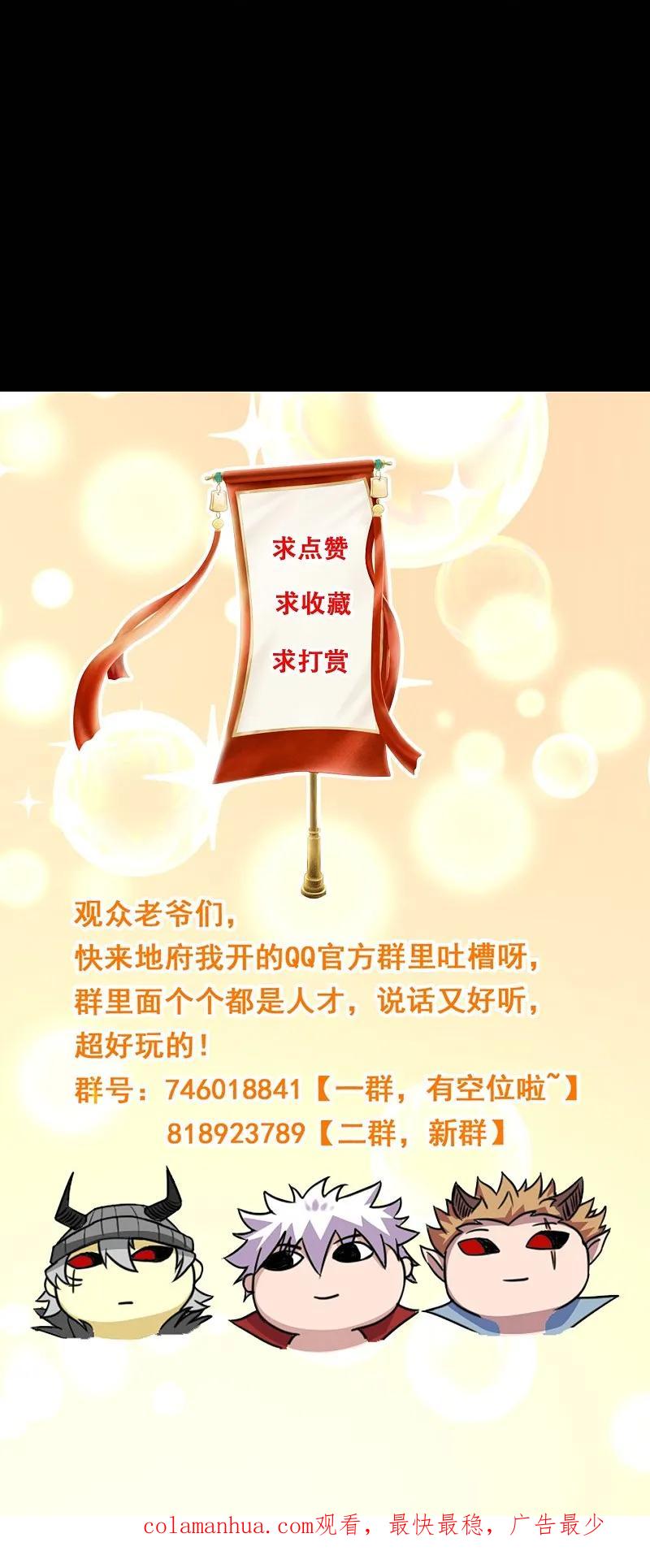 地府我开的 - 第785话 我会保护你一辈子的 - 第26张图