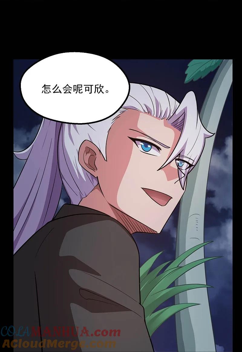 地府我开的 - 第785话 我会保护你一辈子的 - 第19张图