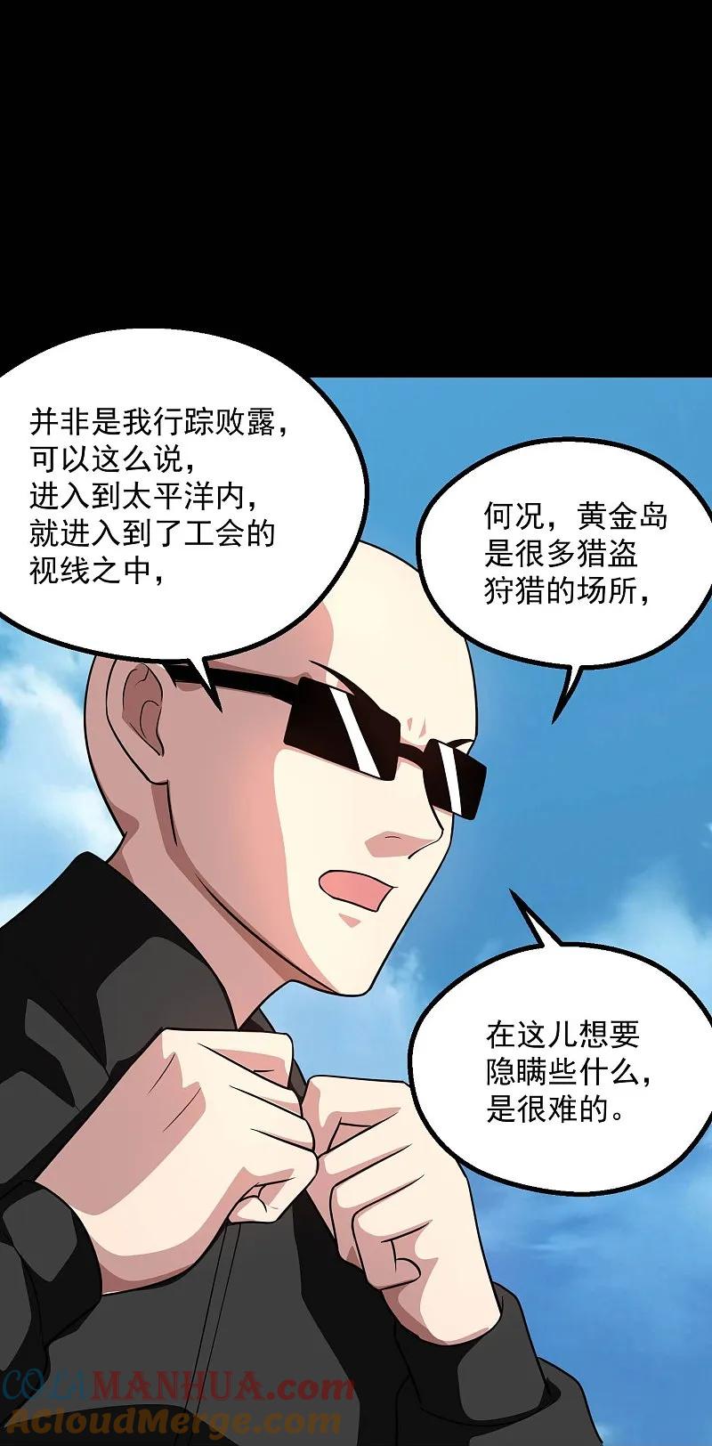 地府我开的 - 第785话 我会保护你一辈子的 - 第11张图