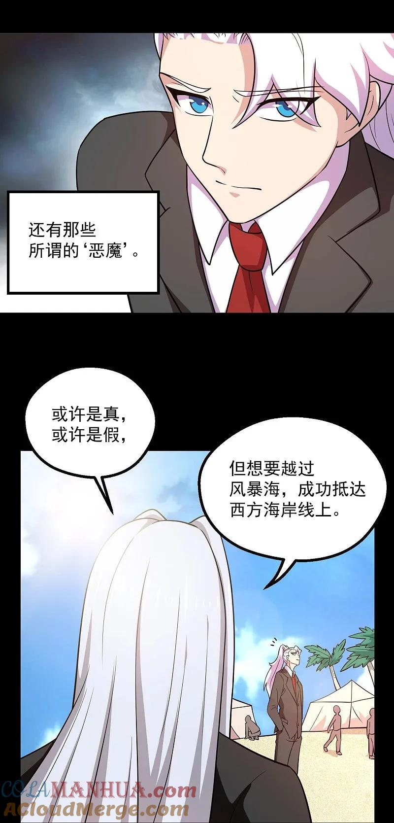 地府我开的 - 第785话 我会保护你一辈子的 - 第3张图