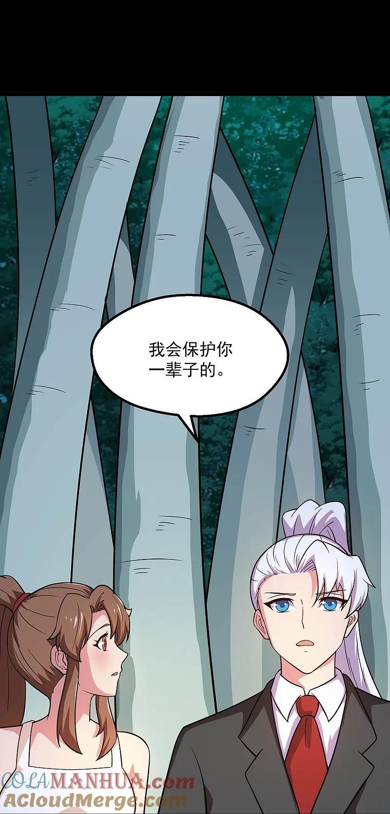 地府我开的 - 第785话 我会保护你一辈子的 - 第25张图