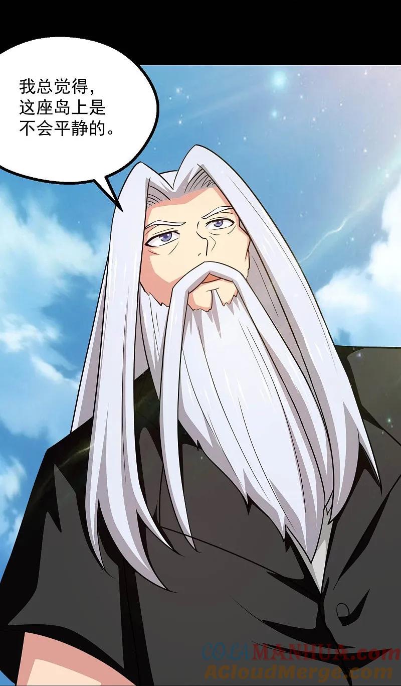 地府我开的 - 第785话 我会保护你一辈子的 - 第7张图