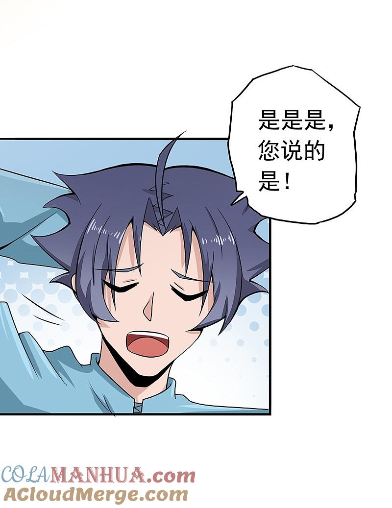 地府我开的 - 第77话 云涌 - 第25张图