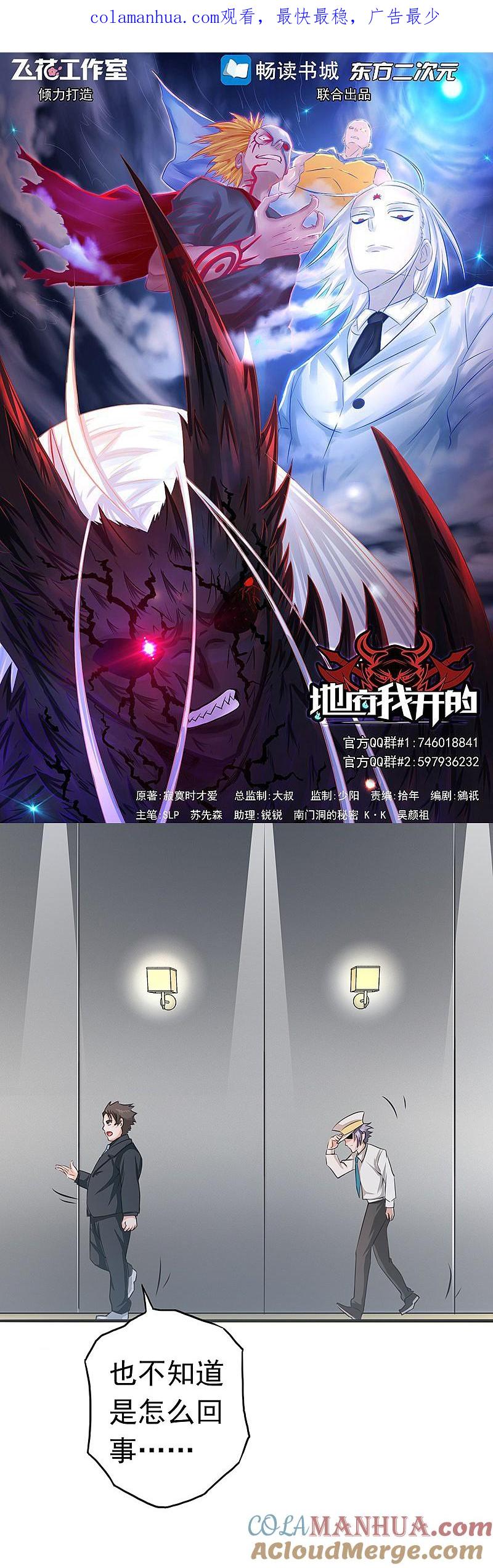 地府我开的 - 第77话 云涌 - 第1张图