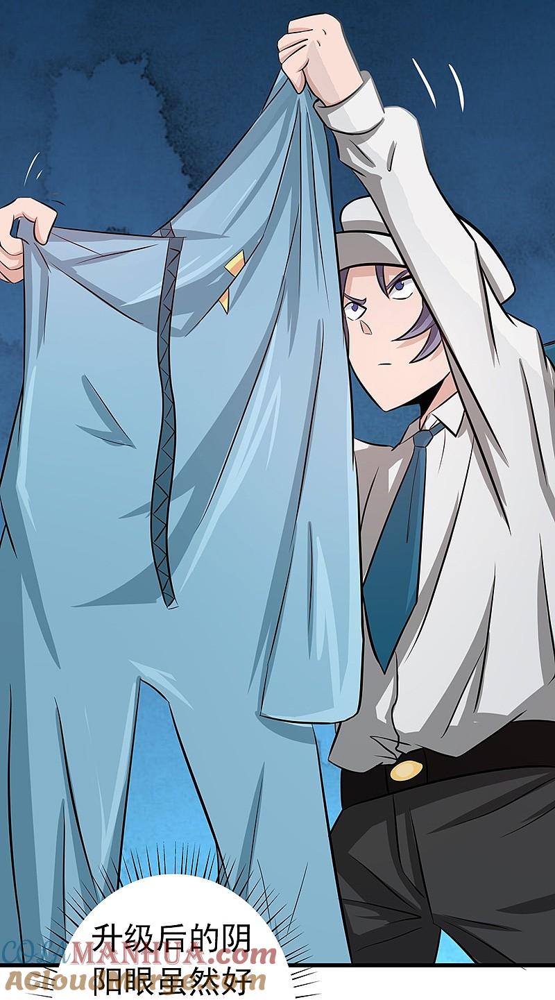 地府我开的 - 第77话 云涌 - 第21张图