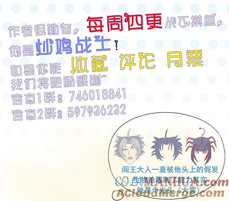 地府我开的 - 第77话 云涌 - 第35张图