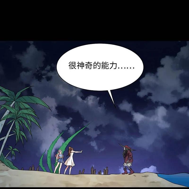 地府我开的 - 第787话 海盗夜袭 - 第22张图