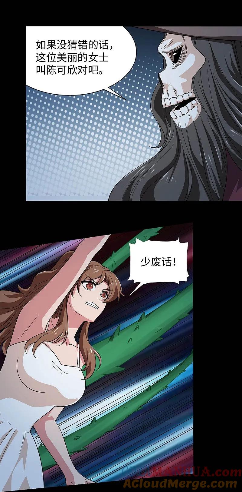 地府我开的 - 第787话 海盗夜袭 - 第23张图