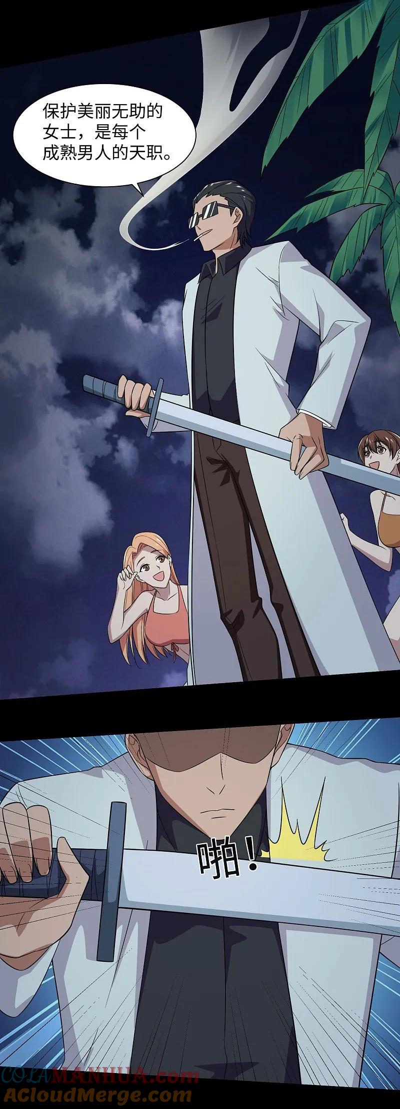 地府我开的 - 第787话 海盗夜袭 - 第3张图