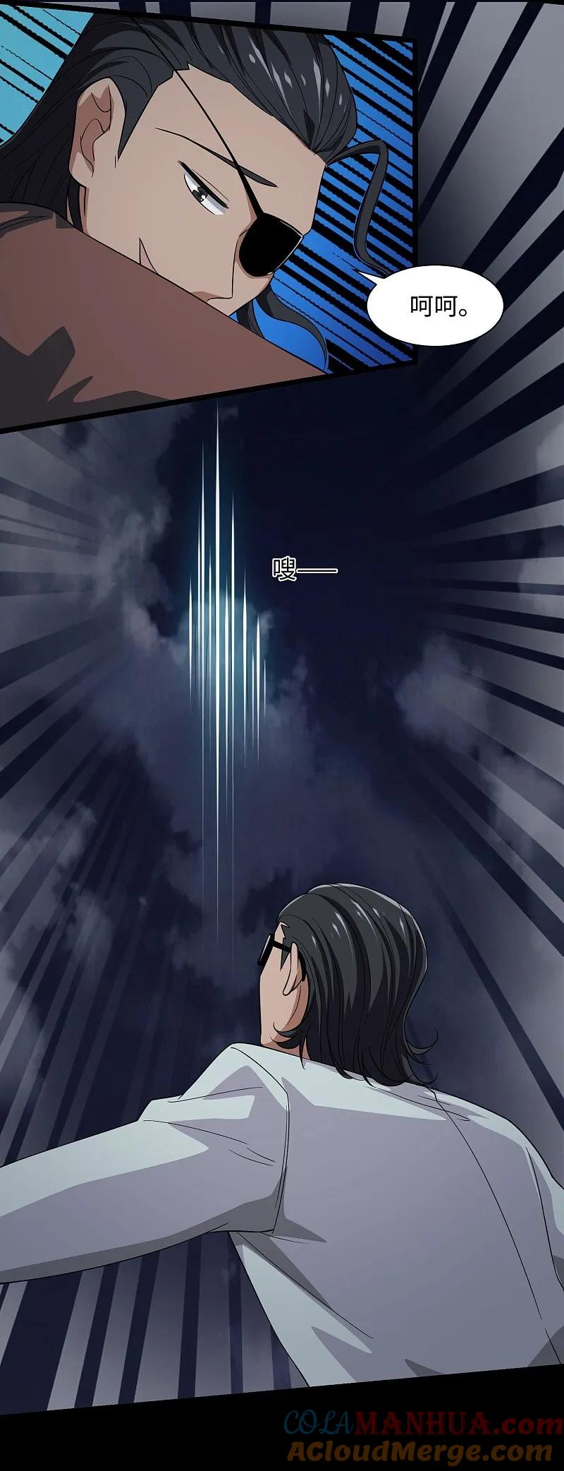 地府我开的 - 第787话 海盗夜袭 - 第11张图