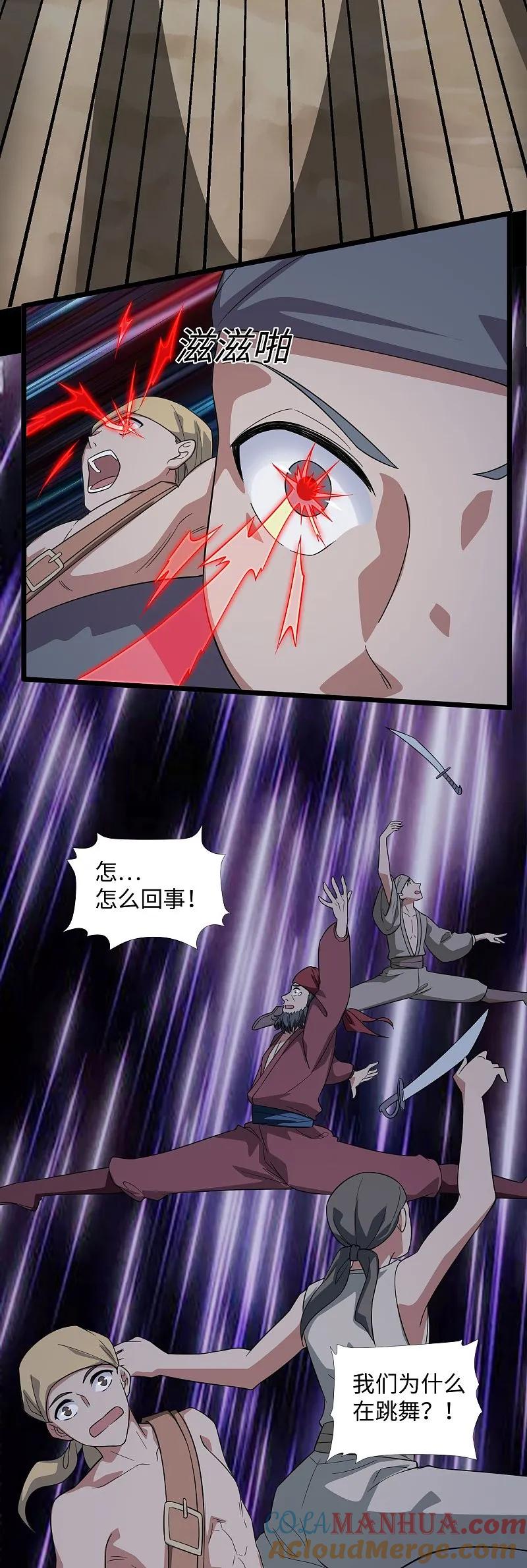 地府我开的 - 第787话 海盗夜袭 - 第7张图
