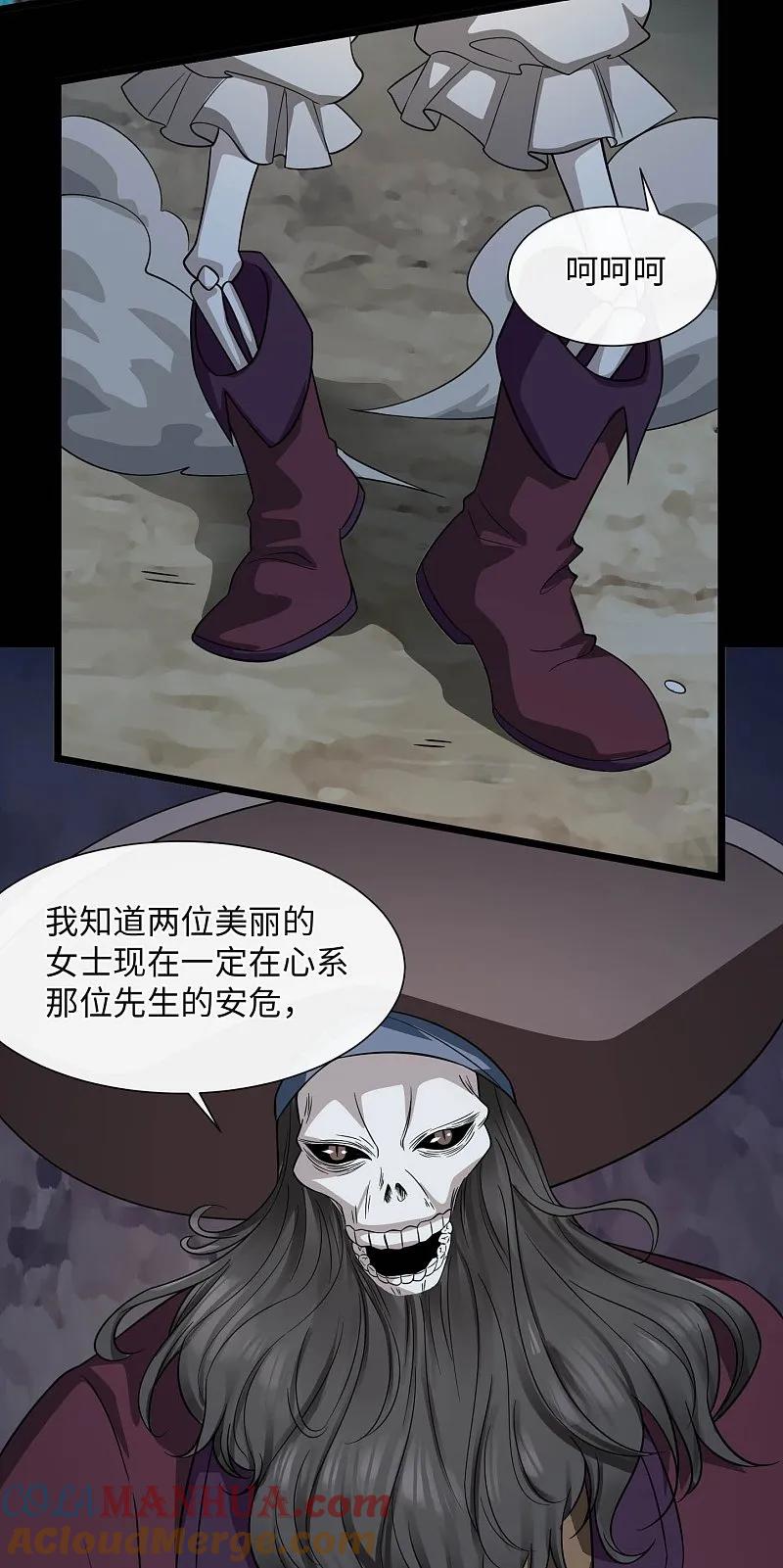 地府我开的 - 第787话 海盗夜袭 - 第19张图