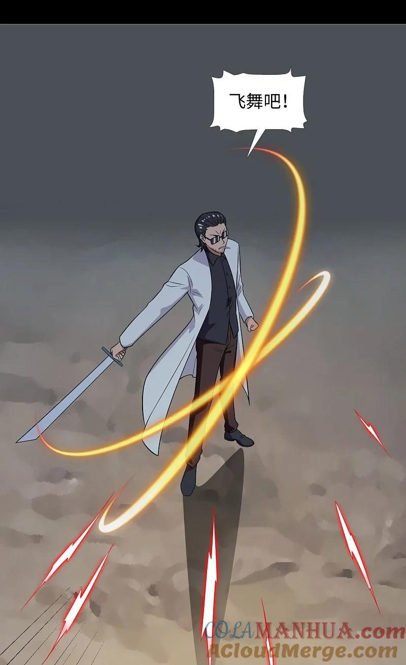 地府我开的 - 第787话 海盗夜袭 - 第5张图