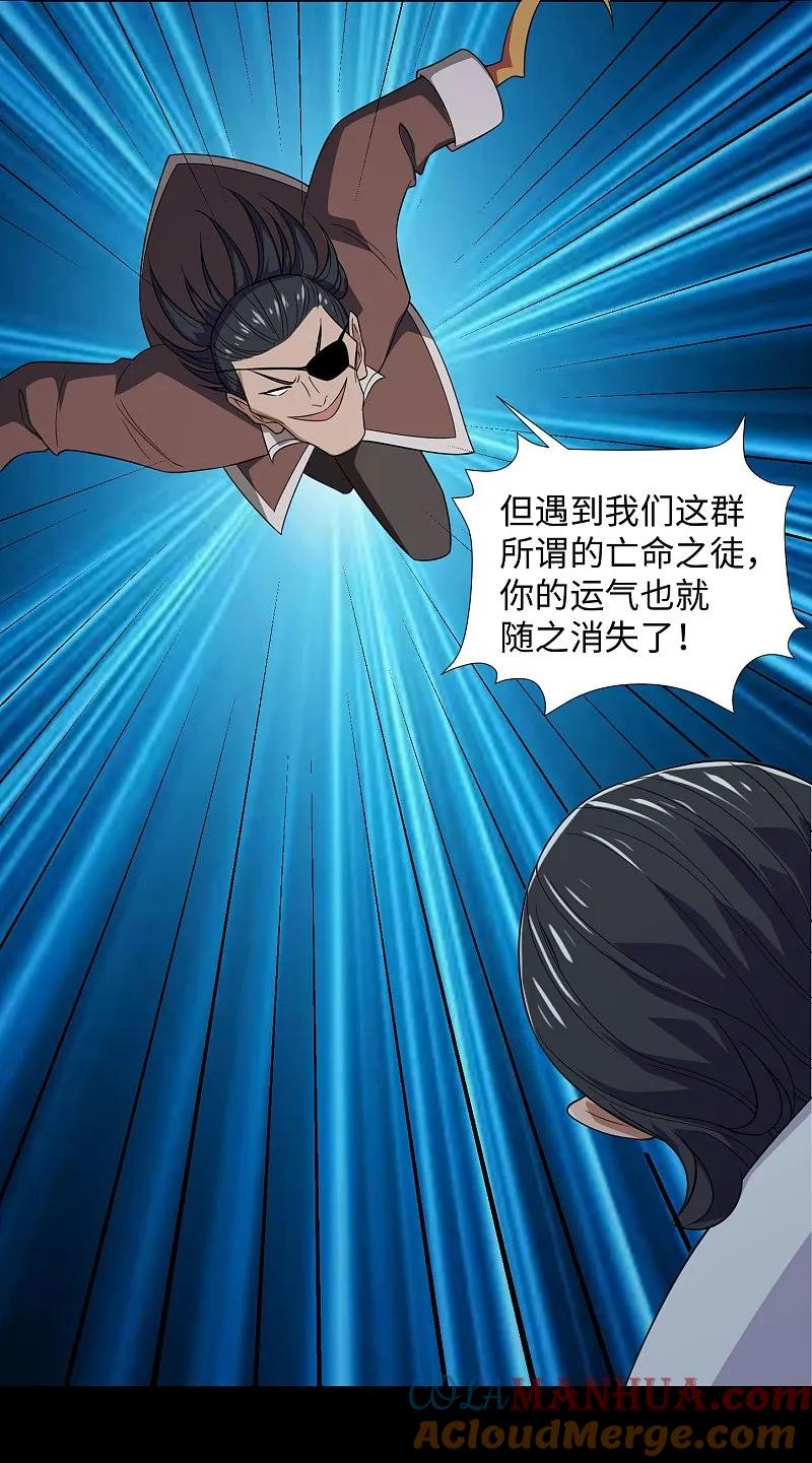 地府我开的 - 第787话 海盗夜袭 - 第9张图