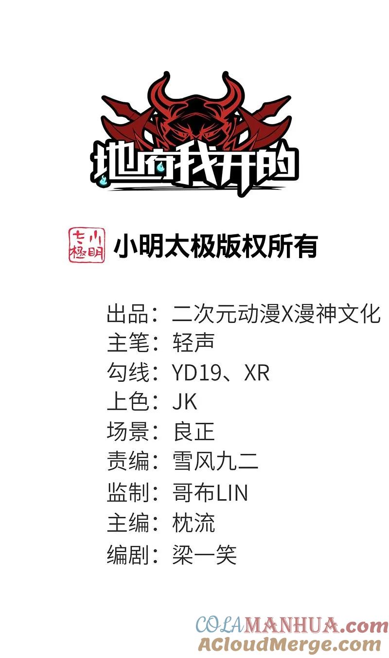 地府我开的 - 第787话 海盗夜袭 - 第25张图