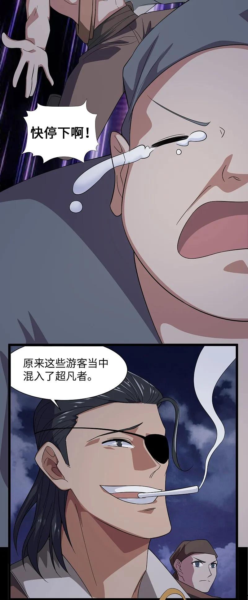 地府我开的 - 第787话 海盗夜袭 - 第8张图