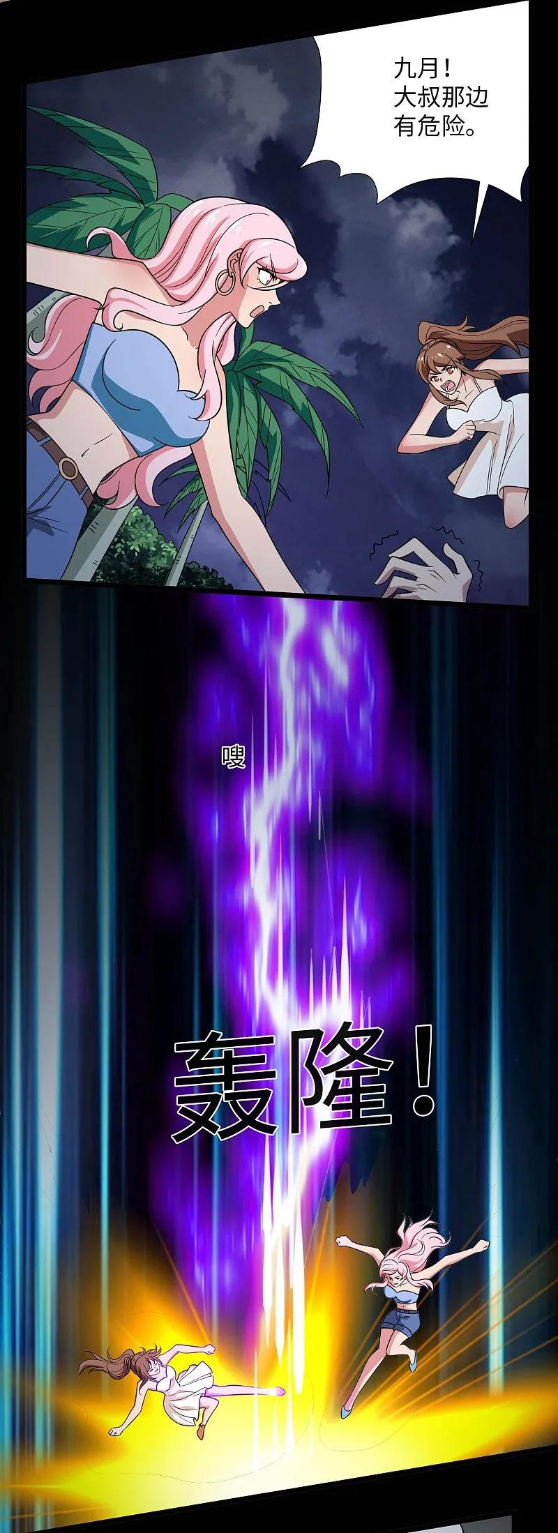 地府我开的 - 第787话 海盗夜袭 - 第18张图