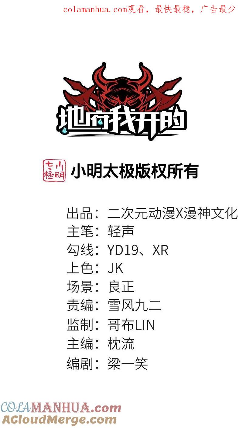 地府我开的 - 第788话 组织想要的东西就在她身上 - 第1张图