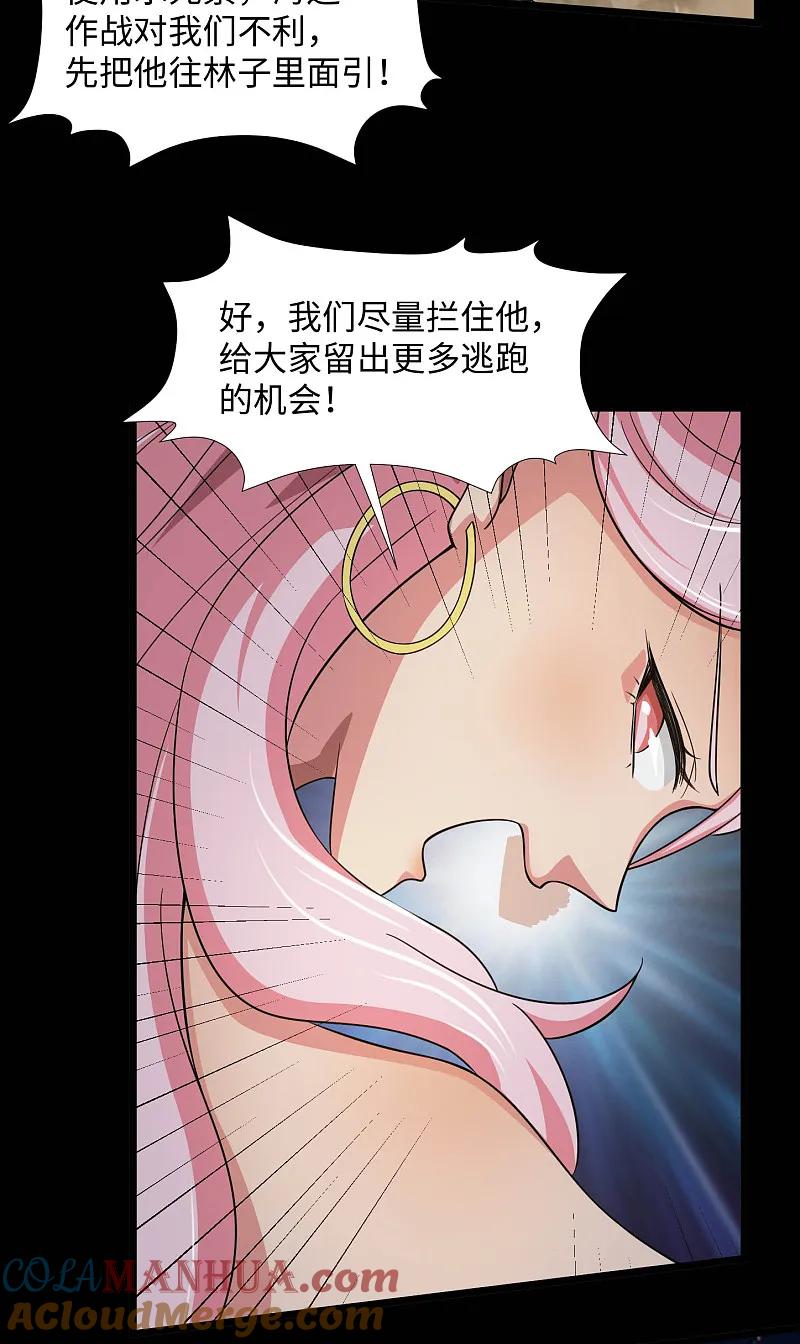 地府我开的 - 第788话 组织想要的东西就在她身上 - 第9张图