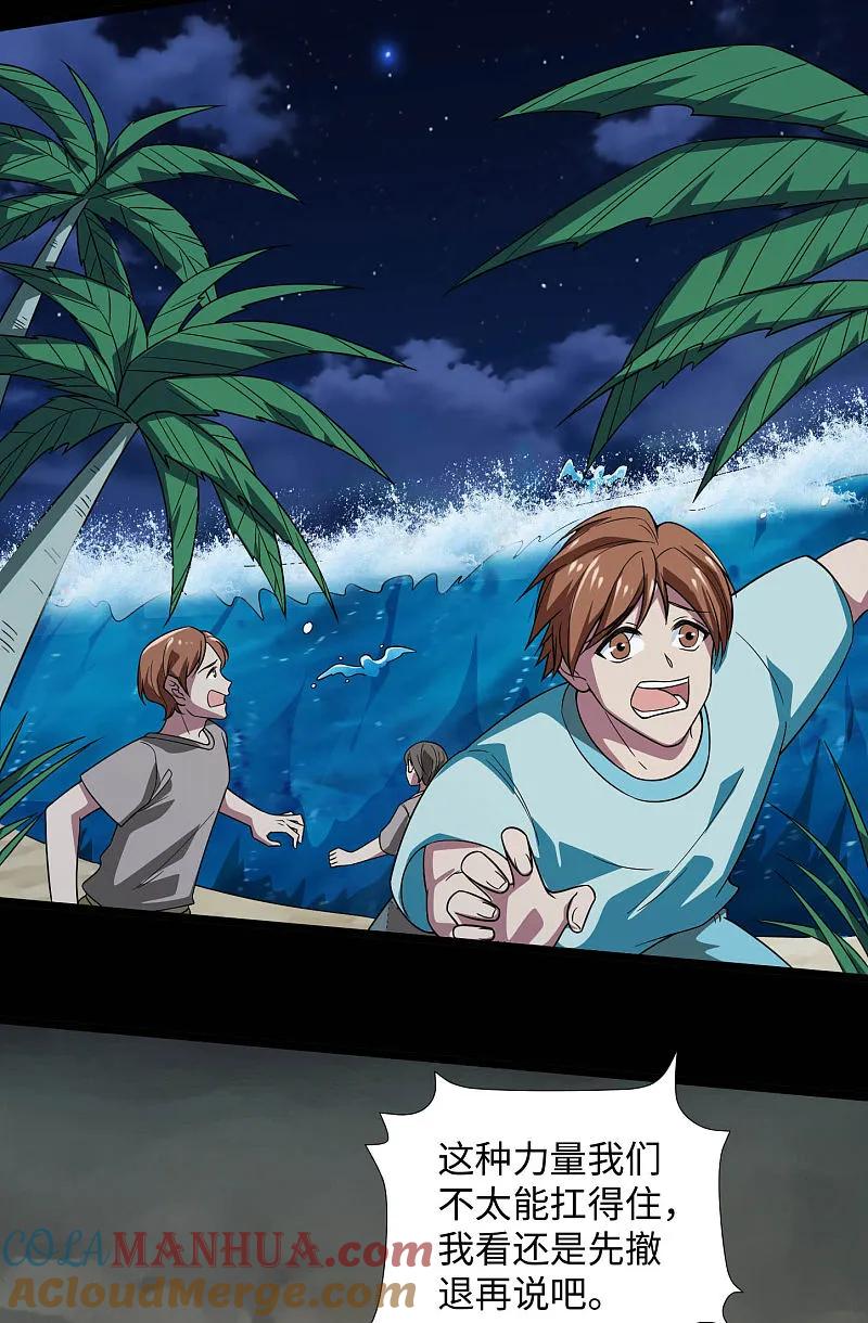 地府我开的 - 第788话 组织想要的东西就在她身上 - 第5张图