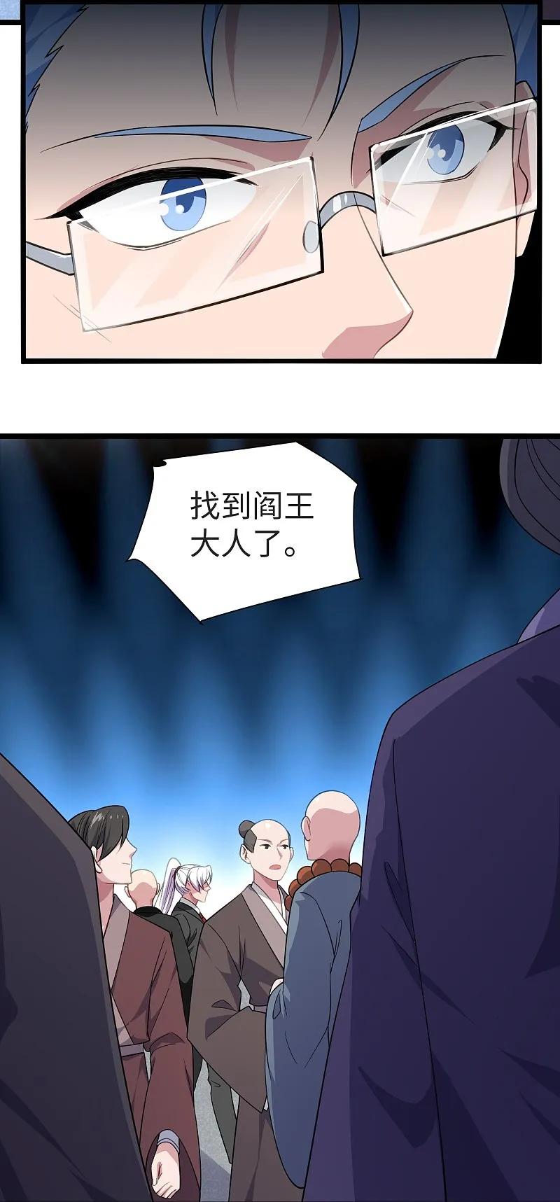 地府我开的 - 第789话 别有洞天 - 第22张图