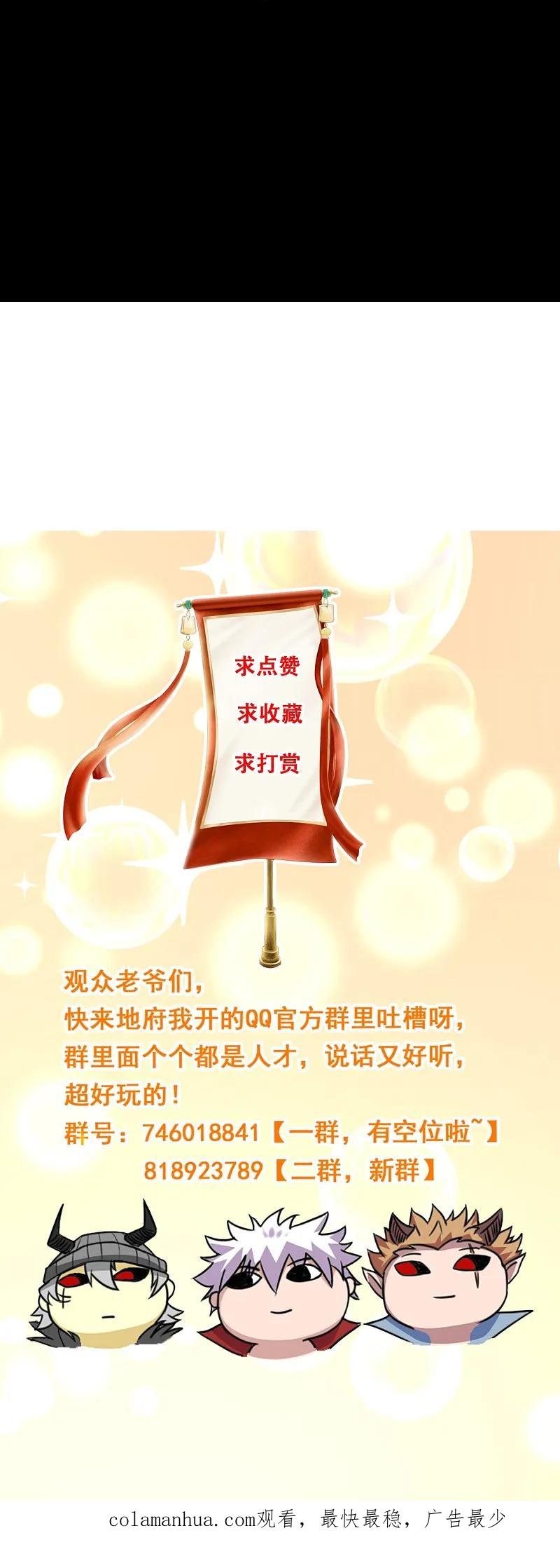 地府我开的 - 第789话 别有洞天 - 第26张图