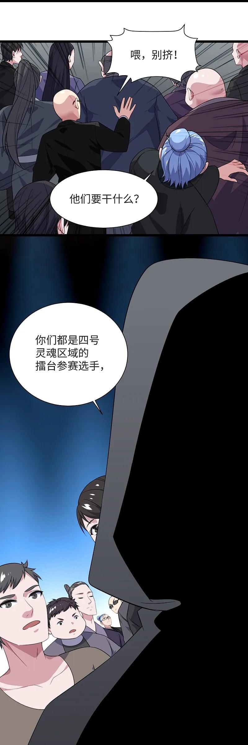 地府我开的 - 第789话 别有洞天 - 第24张图