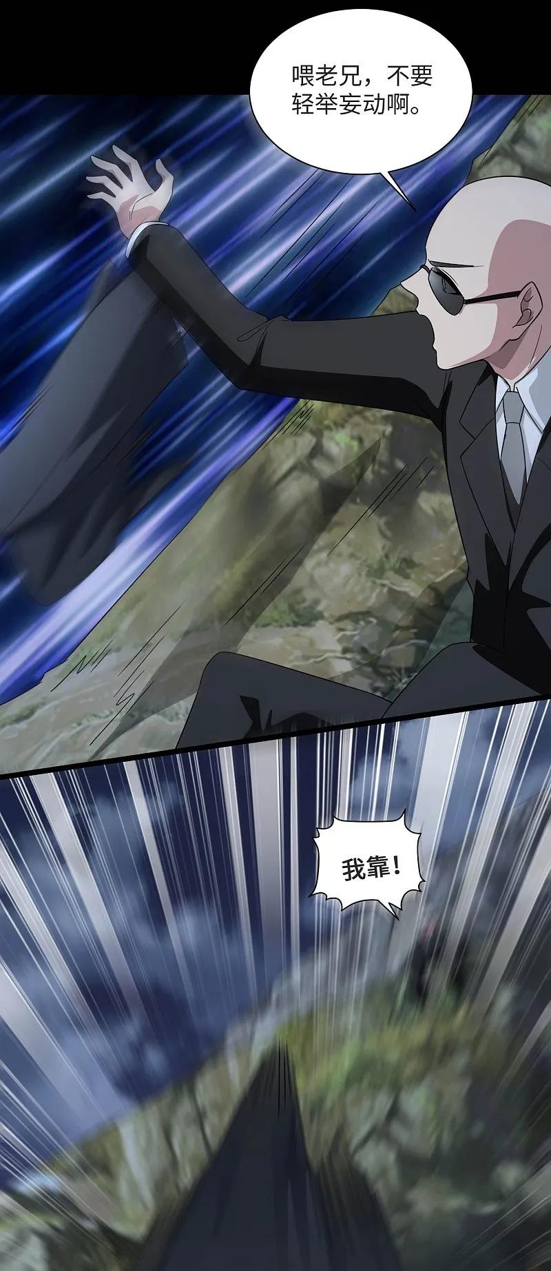 地府我开的 - 第789话 别有洞天 - 第10张图