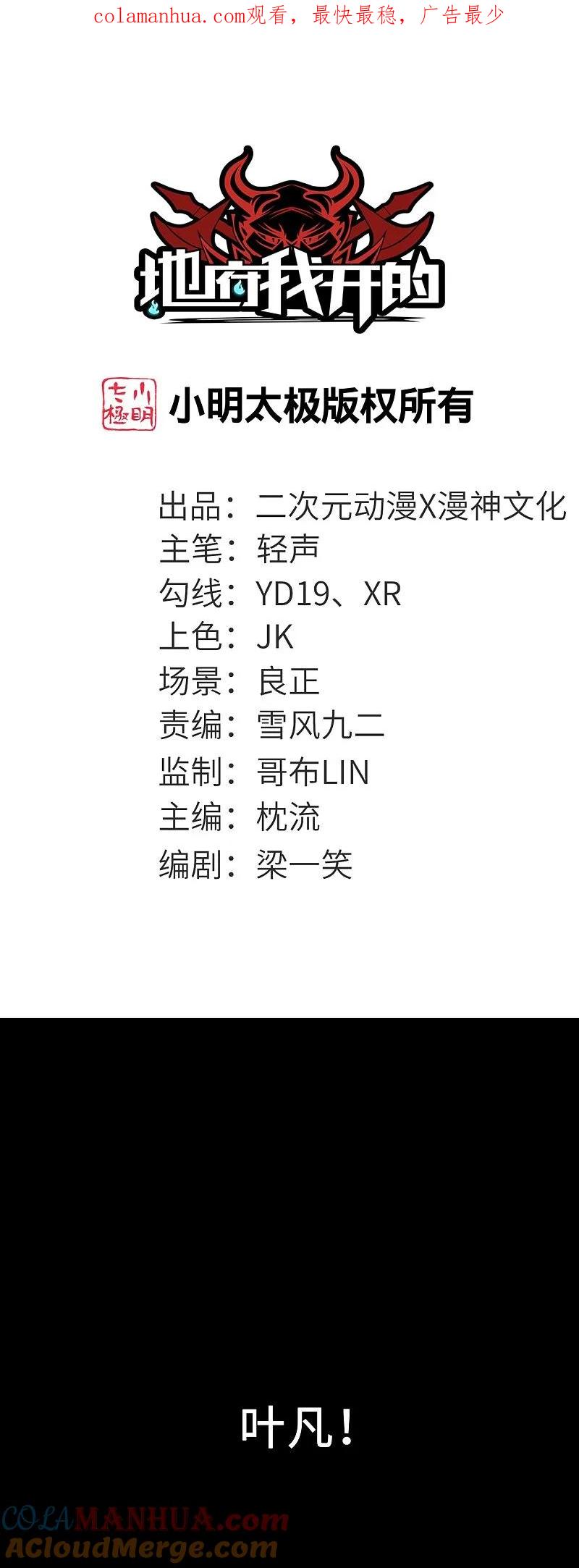 地府我开的 - 第789话 别有洞天 - 第1张图