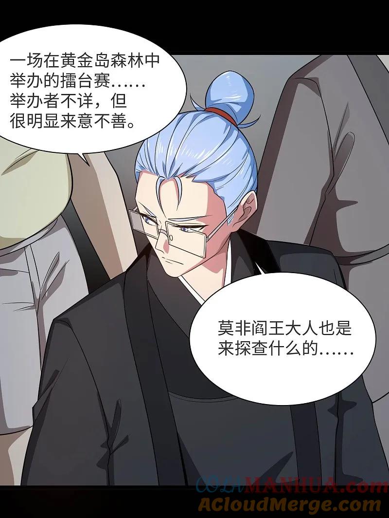 地府我开的 - 第790话 擂台开始 - 第3张图