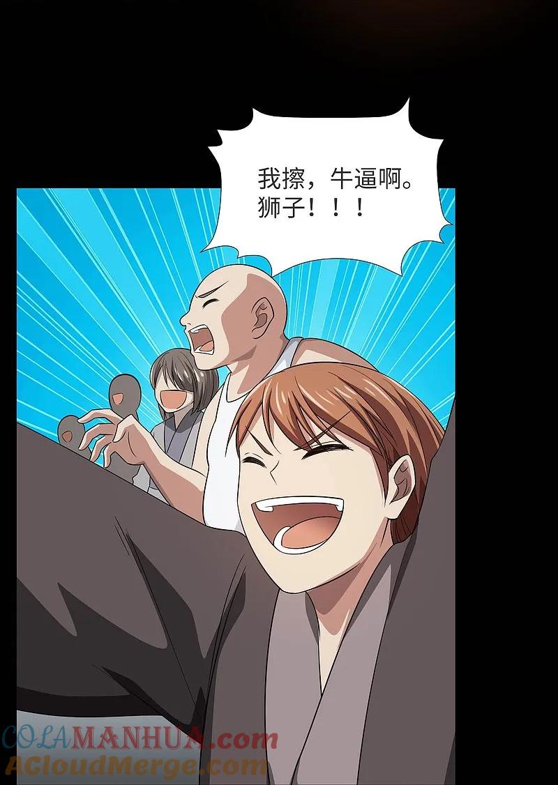 地府我开的 - 第790话 擂台开始 - 第27张图