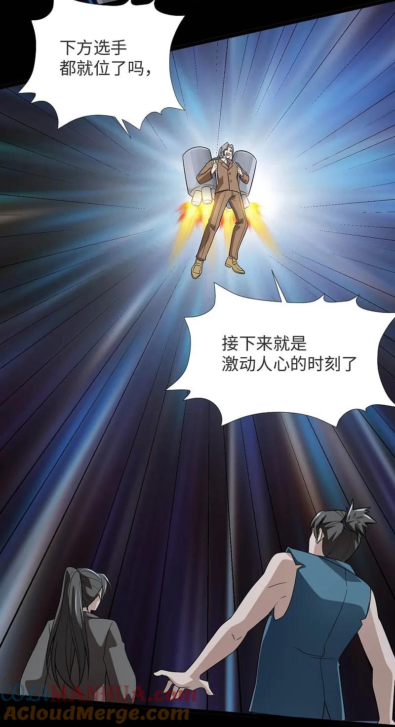 地府我开的 - 第790话 擂台开始 - 第5张图