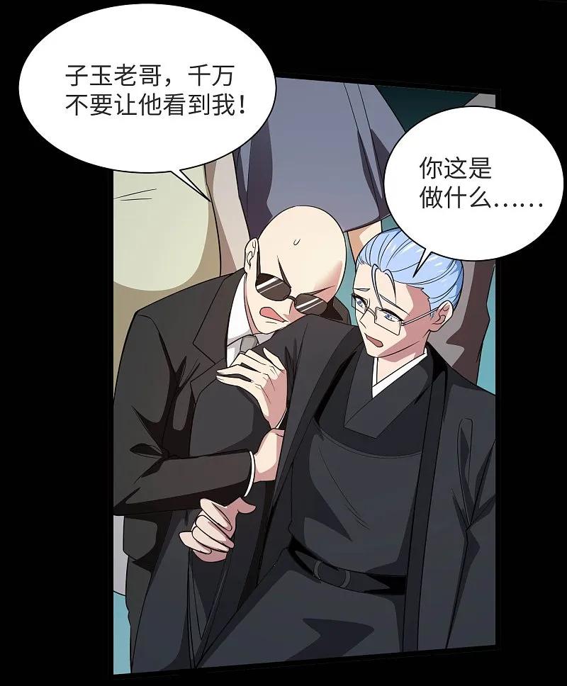 地府我开的 - 第790话 擂台开始 - 第6张图